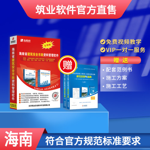 筑业2022版海南资料送填表说明