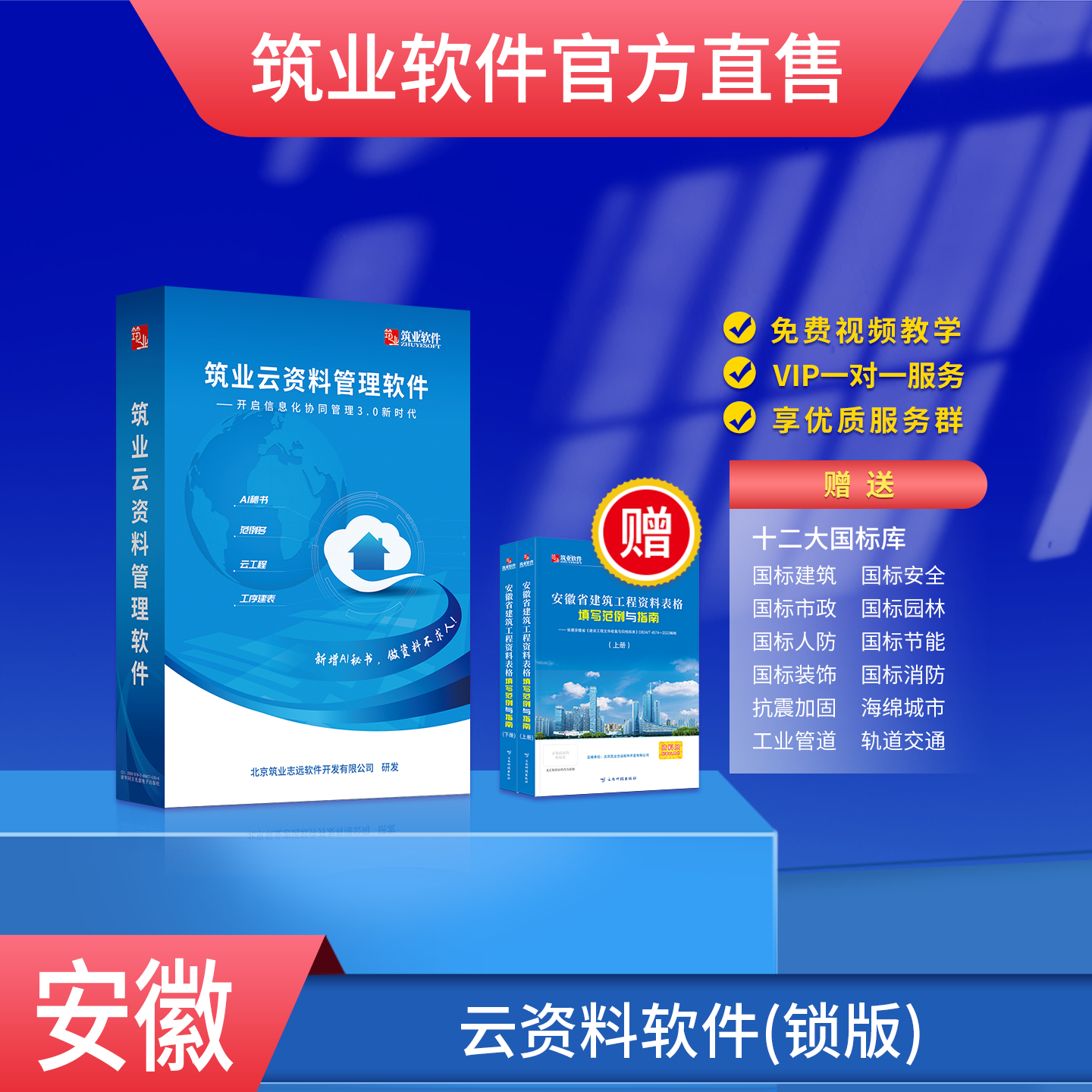 官方加密锁筑业云资料软件