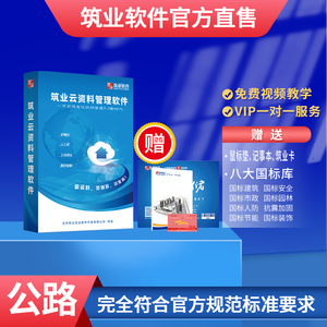 筑业正版 公路水利水电冶金电力国家电网工程高标准农田云资料软件狗 加密锁