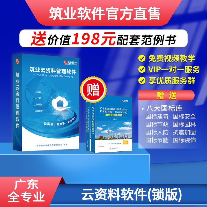 筑业官方正版专卖广东省加密锁