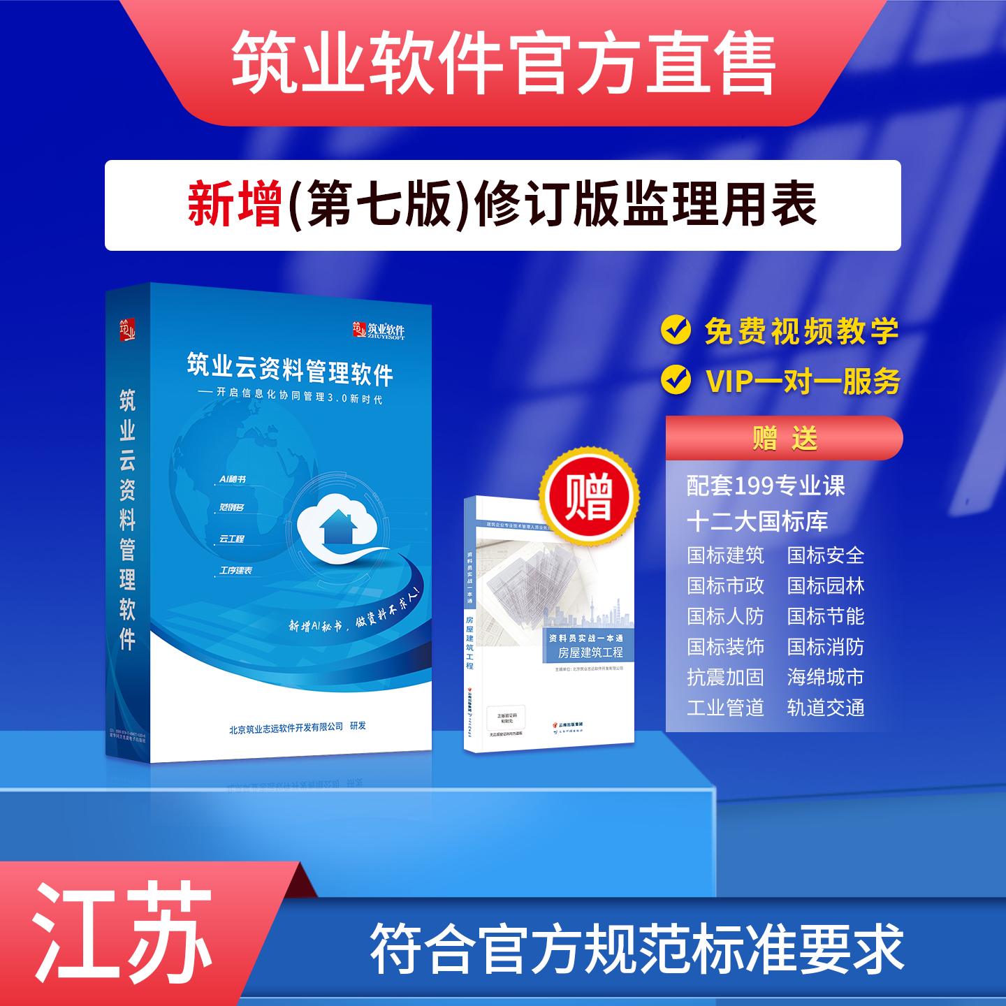 官方加密锁筑业江苏云资料