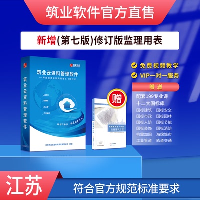 官方加密锁筑业江苏云资料