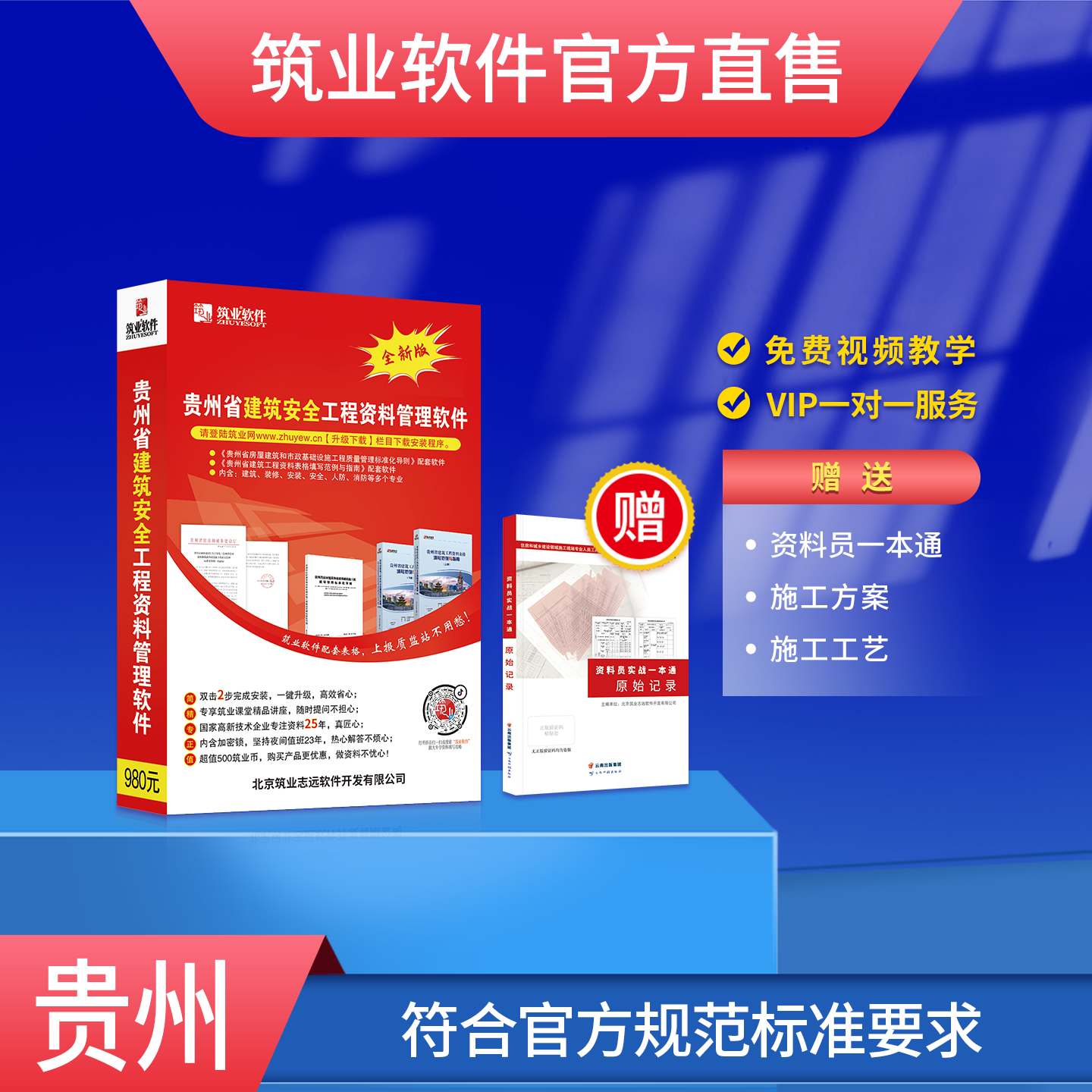 筑业贵州建筑安全市政工程资料