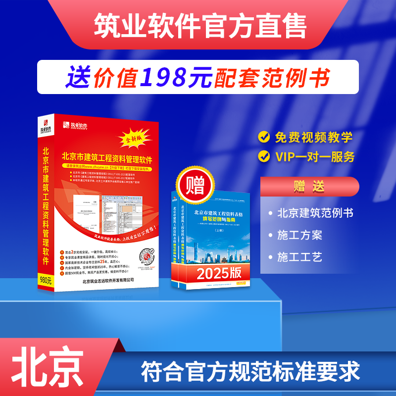 筑业官方正版专卖 北京建筑DB11/T695-2025新版安全市政工程资料管理软件狗 加密锁