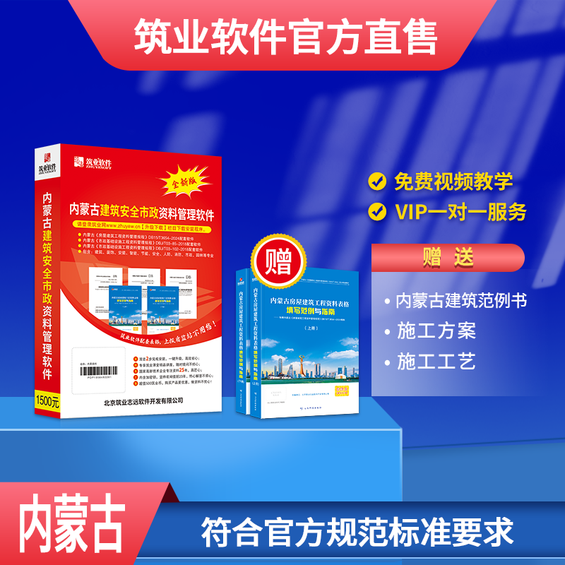 筑业官方正版专卖 内蒙古建筑安全市政工程资料管理软件狗 加密锁