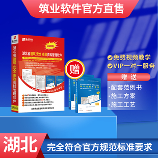 筑业官方正版专卖 湖北省建筑安全市政工程资料软件狗 加密锁