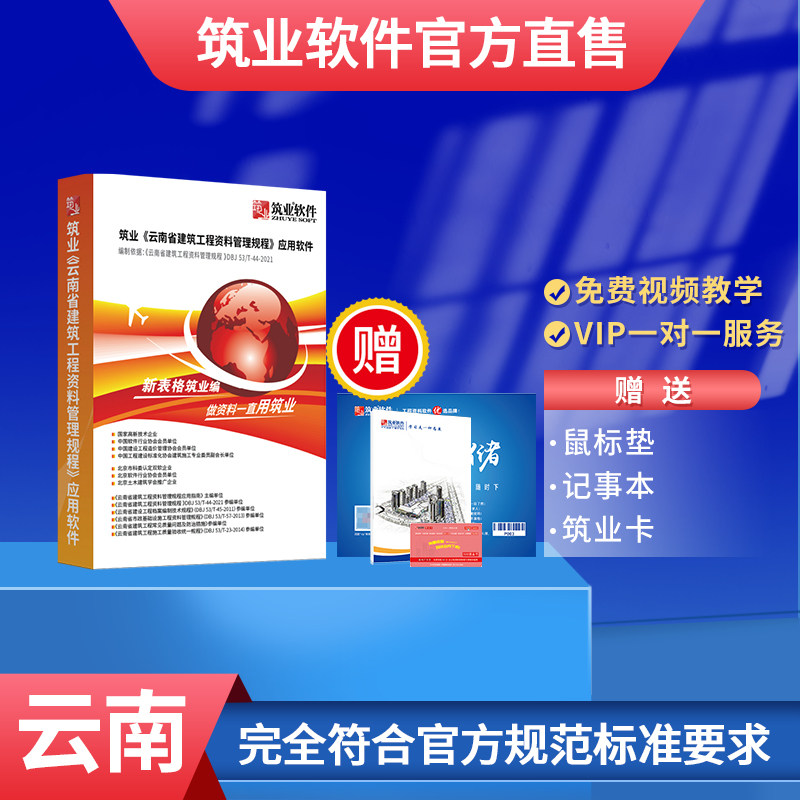 官方正版筑业资料软件云南