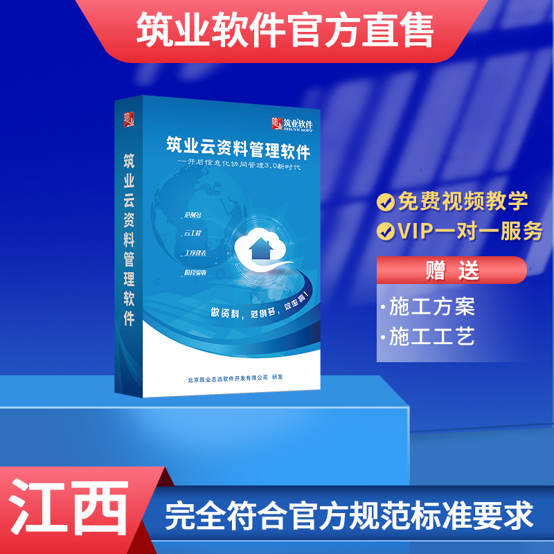 筑业官方正版专卖江西省加密锁