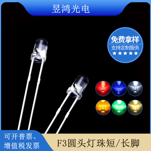 f3led灯珠指示灯发光二极管