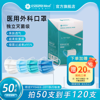 esoundmed亿信医用外科口罩