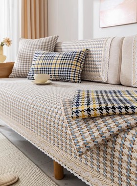 千鸟格日式编织沙发垫四季通用简约现代高档防滑布艺沙发套罩定制