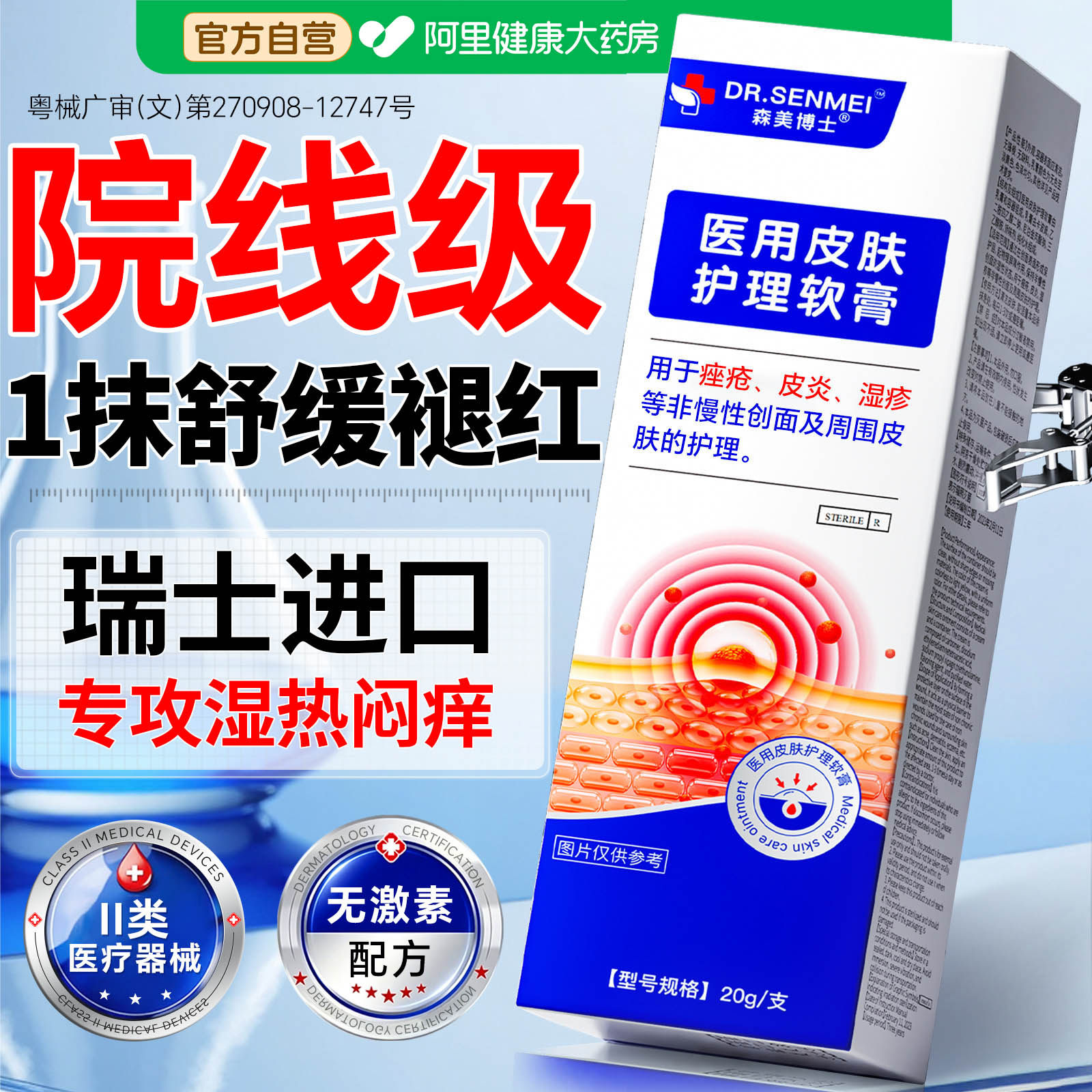 医用皮肤湿疹膏特止痒外用去顽固神经性皮炎瘙痒湿痒汗疱根效专用