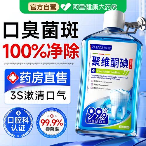 药房断货王|100%抗炎祛口臭