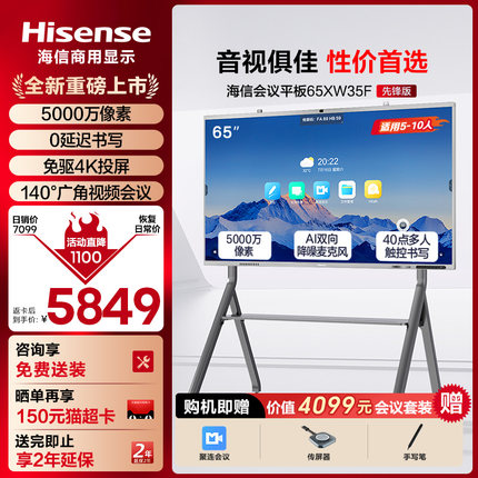 海信65英寸AI会议平板一体机触摸屏电子白板5000W像素 免驱4K投屏教学办公企业电视 65XW35F