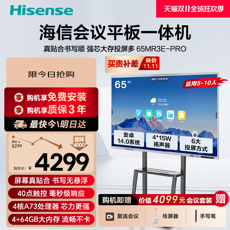 海信会议平板触摸一体机