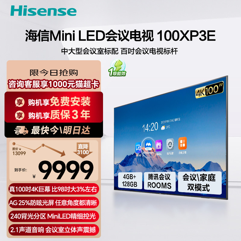 海信100英寸会议平板电视一体机4+128GB MiniLED精细控光会议室显示屏投屏教学移动电视 100XP3E