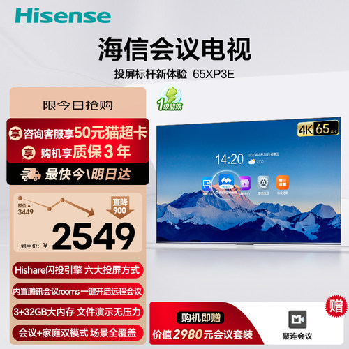 海信会议电视办公投屏