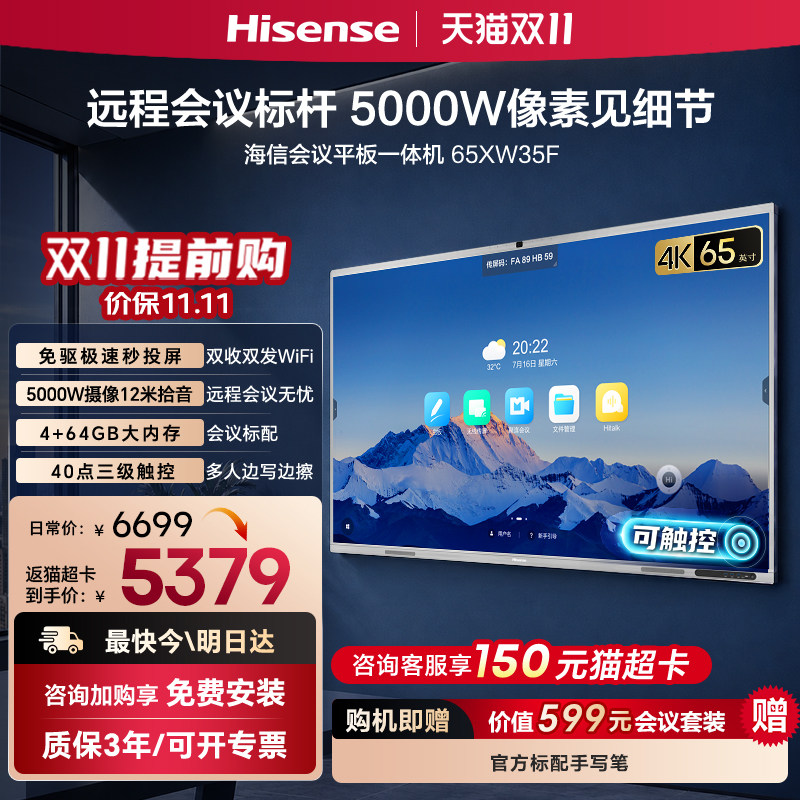 海信AI会议平板一体机65XW35F 65英寸触摸屏电子白板5000W像素免驱4K投屏教学办公企业电视