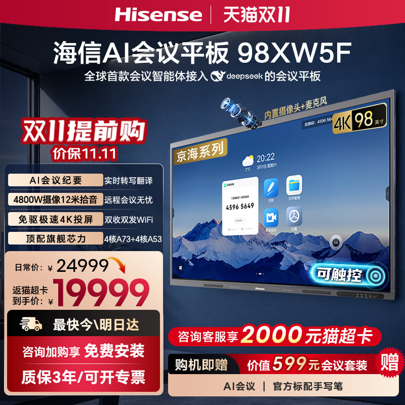 海信会议平板一体机98XW5F 98英寸触控电视电子白板AI会议纪要免驱4K投屏教学培训办公大屏