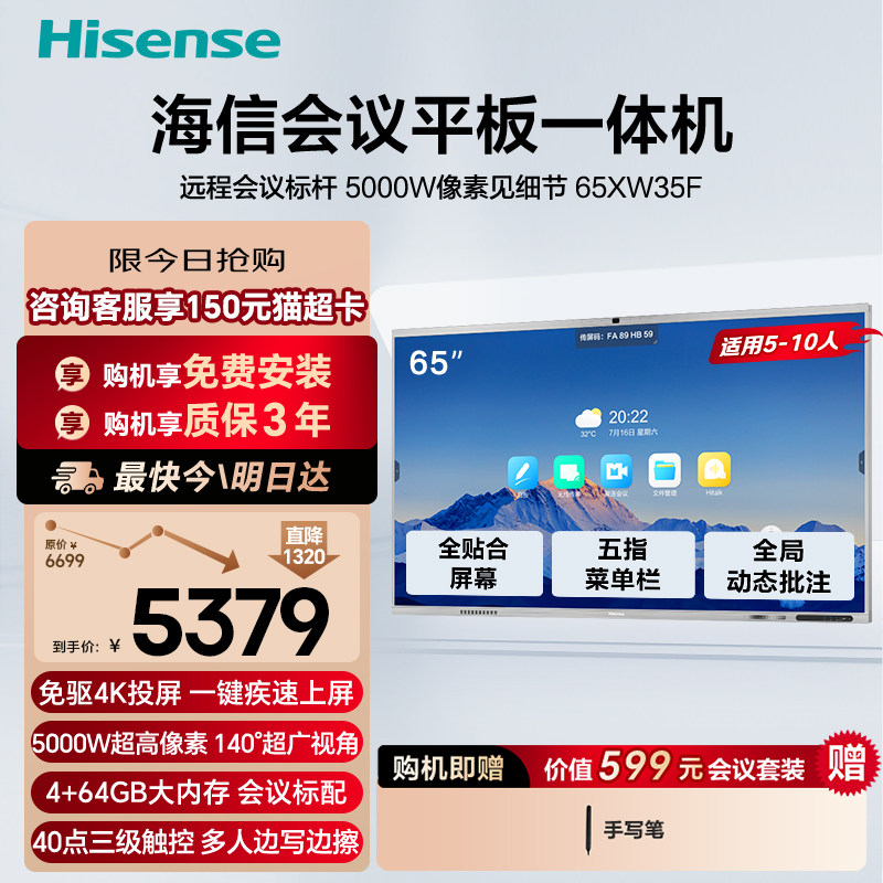 海信65英寸AI会议平板一体机触摸屏电子白板5000W像素 免驱4K投屏教学办公企业电视 65XW35F