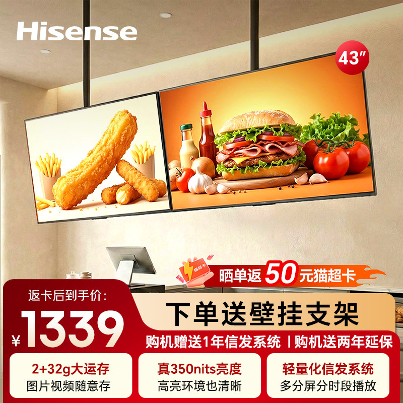 【价保618】海信广告机43XD30F 43英寸一体机数字标牌可吊挂壁挂信息发布电视机电子菜单奶茶店酒店显示器