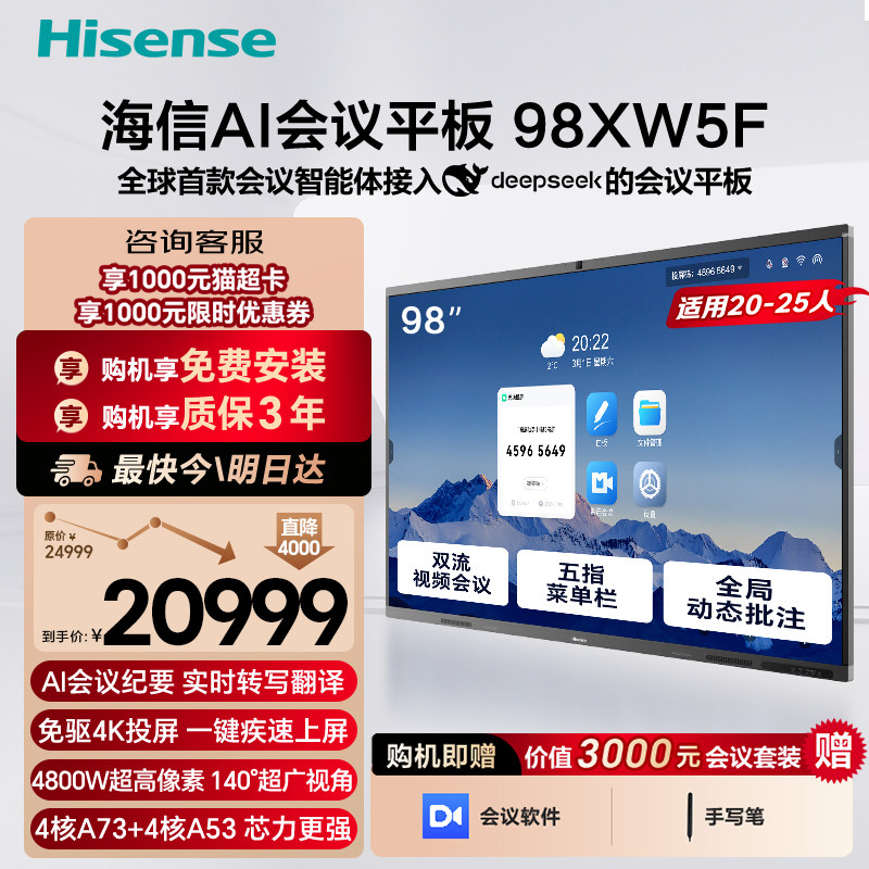 海信会议平板一体机触摸会议电视智能电子白板视频会议远程教学培训室一体机 MR3E-PRO系列 XW5F系列,办公设备/耗材/相关服务,学习平板一体机,淘宝优惠券,粉丝福利购,淘宝优惠卷