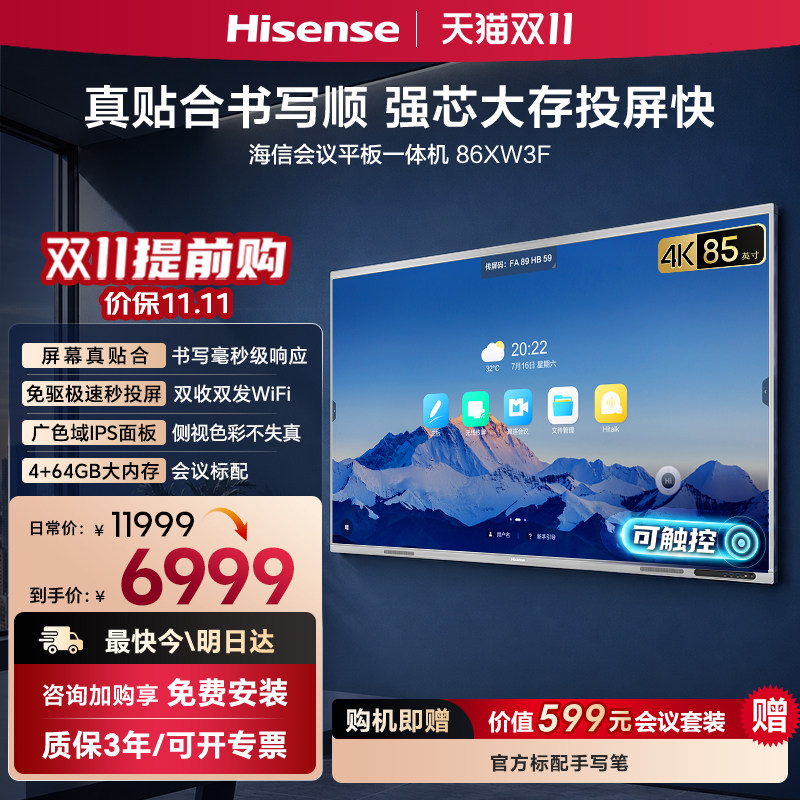 海信会议平板一体机86XW3F触控屏