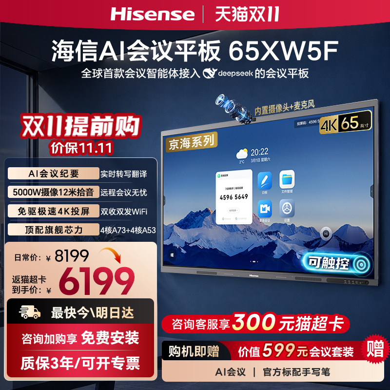 海信会议平板一体机XW5F 触控电视电子白板AI会议纪要4K投屏教学培训办公 65/75/86/98英寸