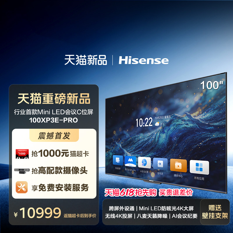 海信【价保618】100英寸C位屏新品会议电视平板一体机跨屏外设通MiniLED防眩光显示屏100XP3E-PRO