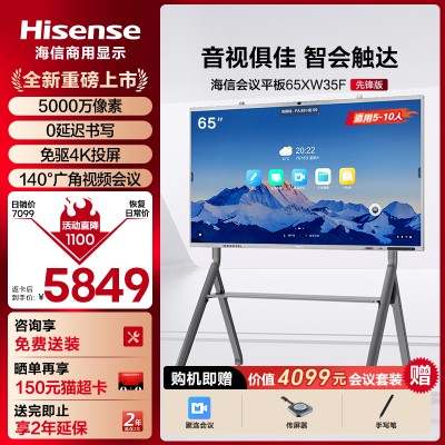 【新品首发】海信音视频触控一体电视会议平板 会议电视电子高清大屏免驱4K投屏 65XW35F