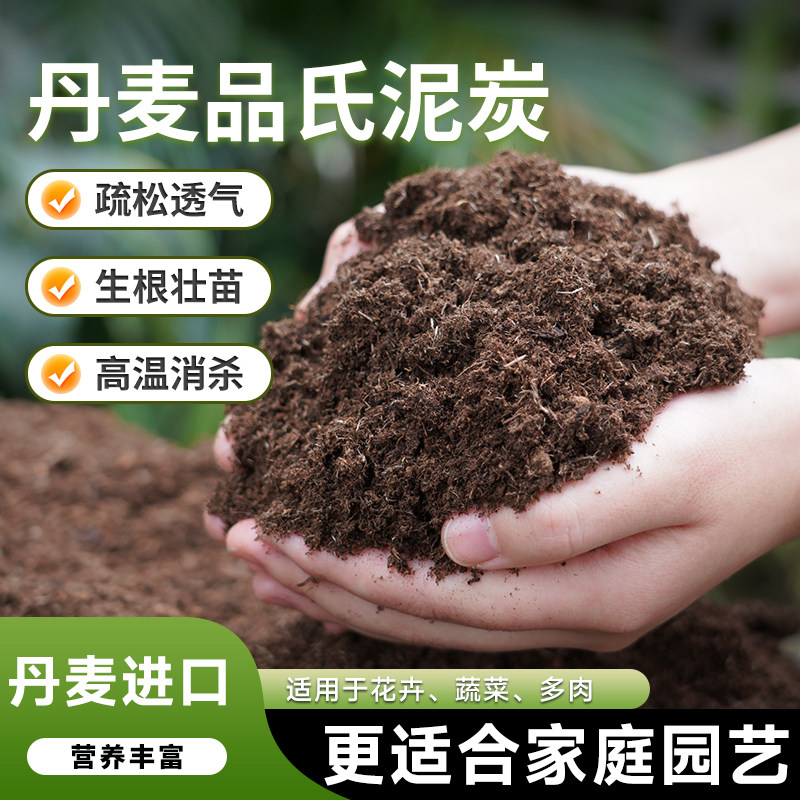 丹麦进口品氏泥炭营养土花卉蔬菜通用介质疏松透气生根育苗营养土