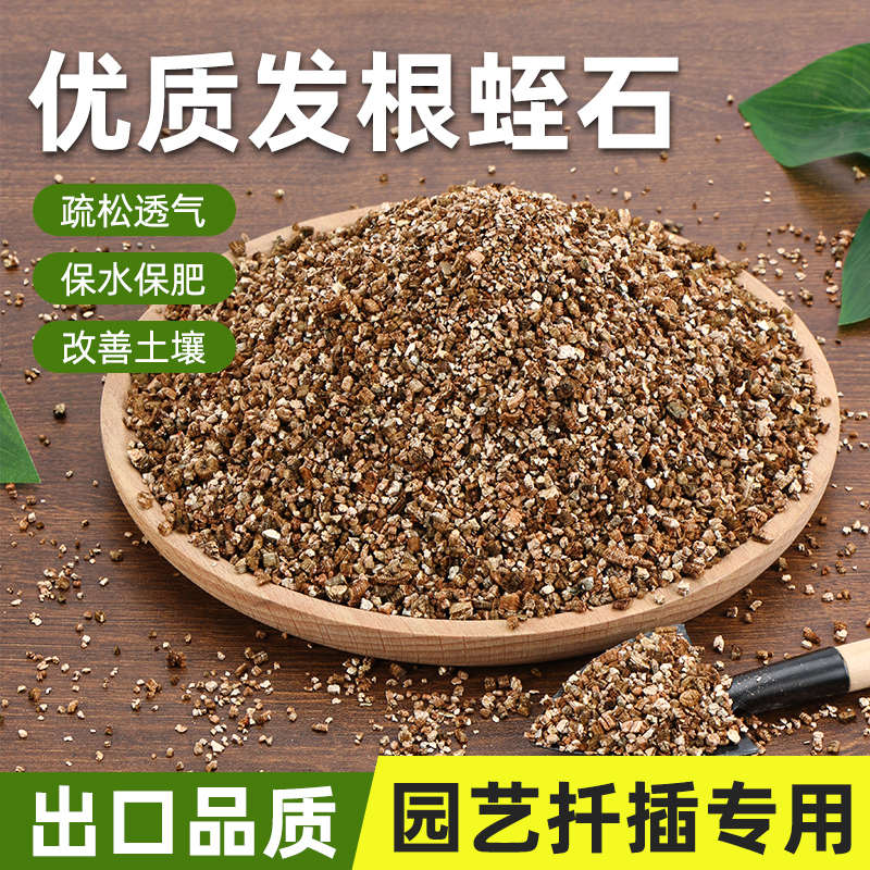 园艺扦插养花专用蛭石颗粒爬宠乌龟孵化月季育苗发根基质种植土壤