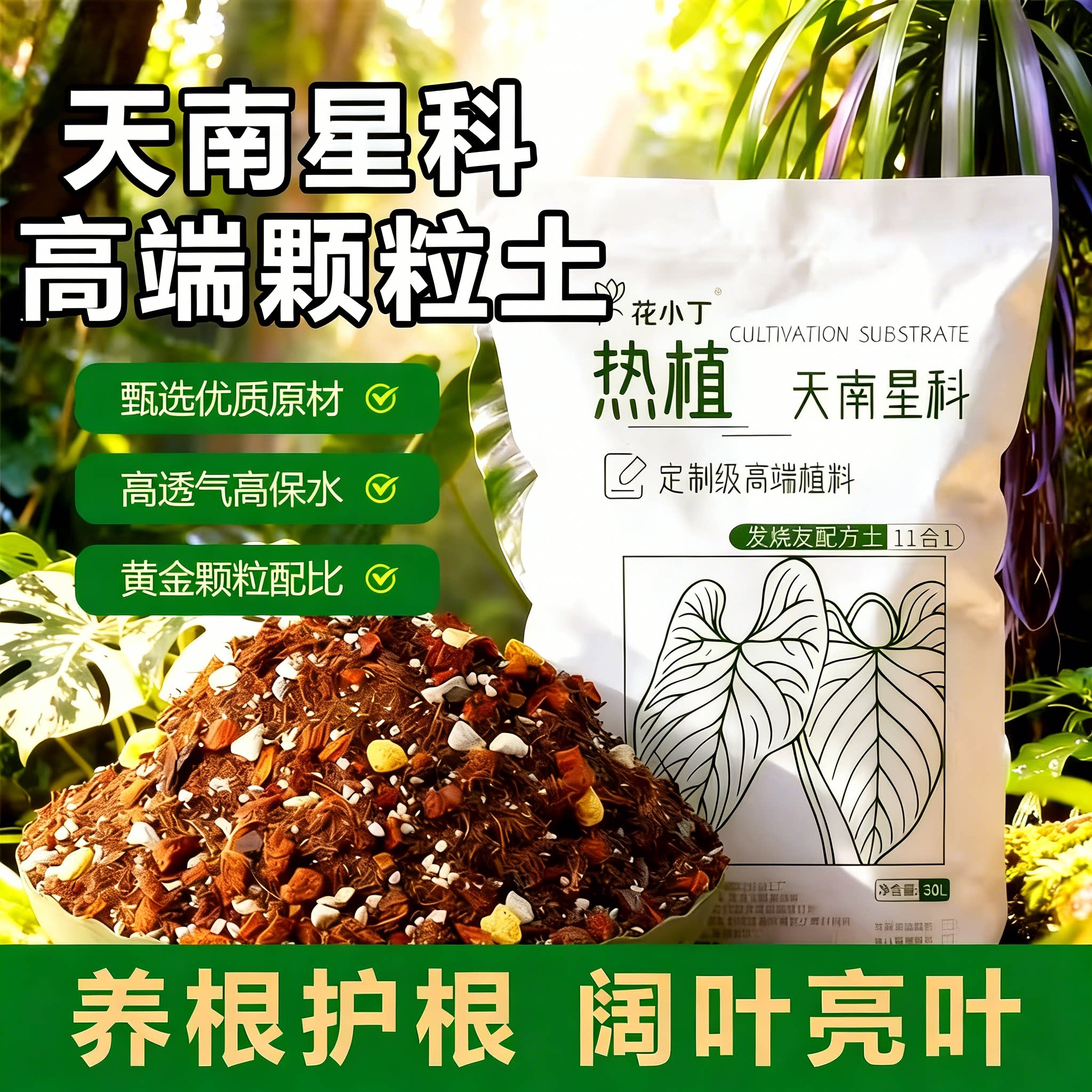龟背竹天南星科热植通用营养土