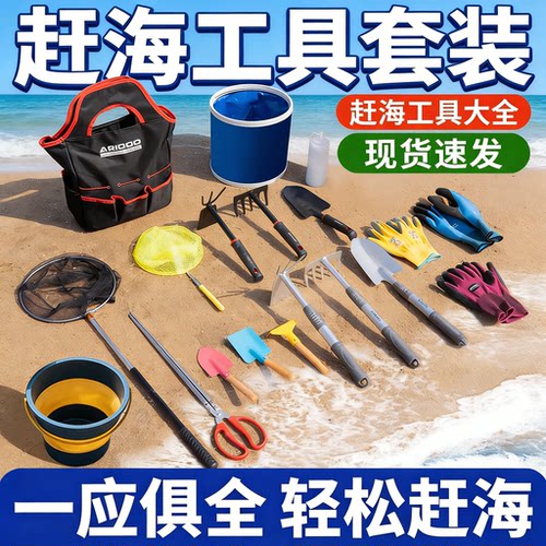 赶海挖蛤蜊螺抓螃蟹全套铲桶