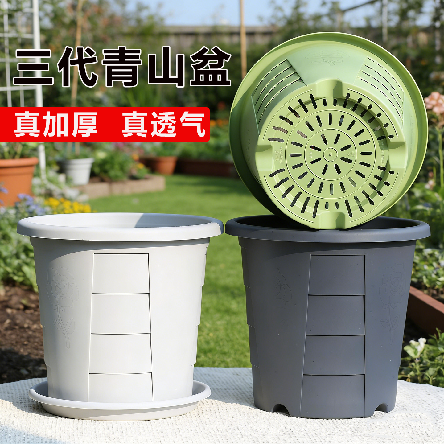 三代青山盆控根透气加厚塑料花盆新款加仑盆不烂根不积水圆形花盆