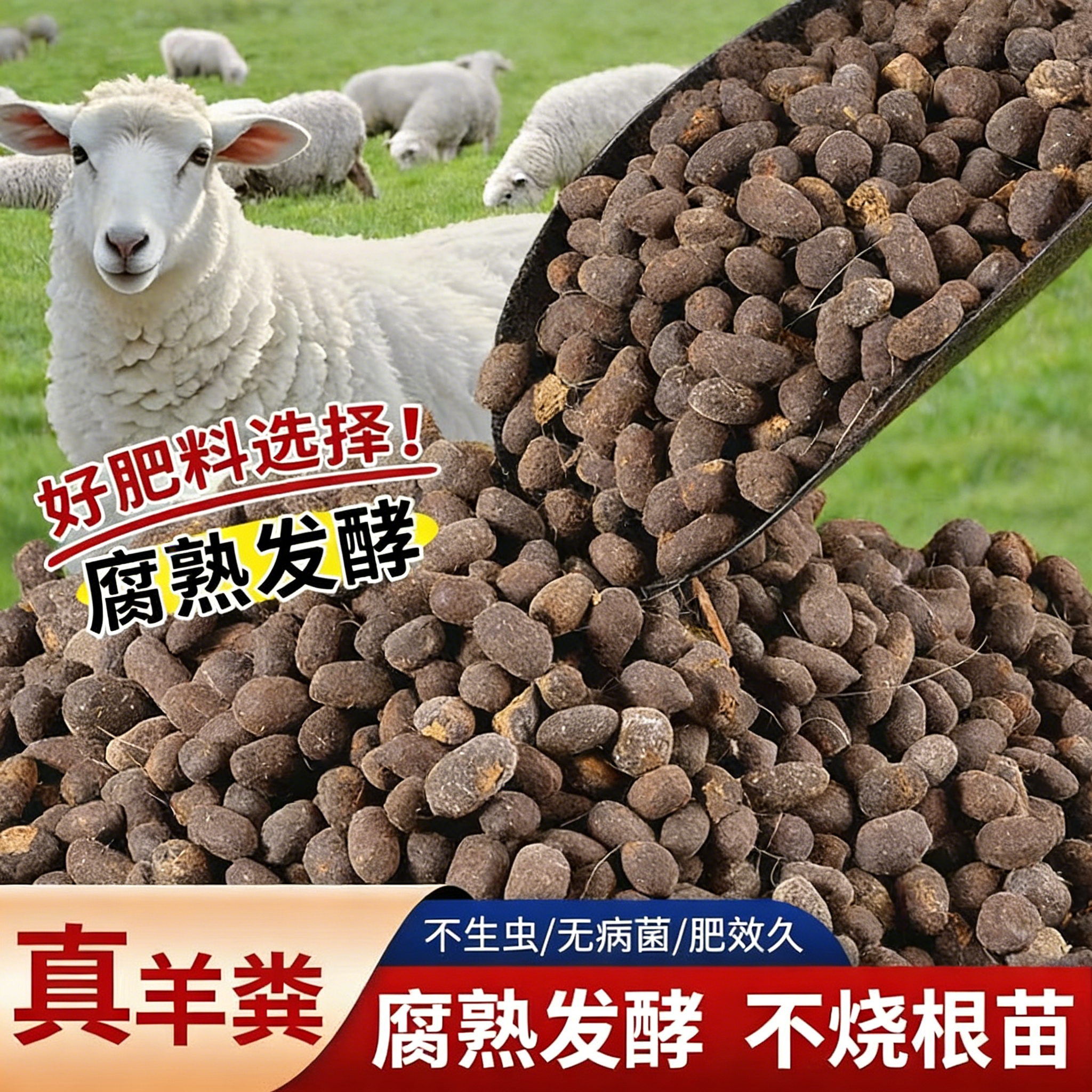 羊粪发酵有机肥种菜养花通用腐熟羊屎蛋羊粪肥种菜养花通用有机肥