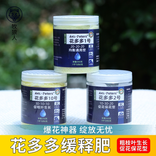 花多多1号2号进口花肥料