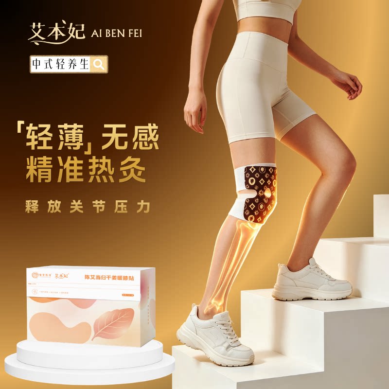 医圣甄选艾草自发热暖膝贴图片
