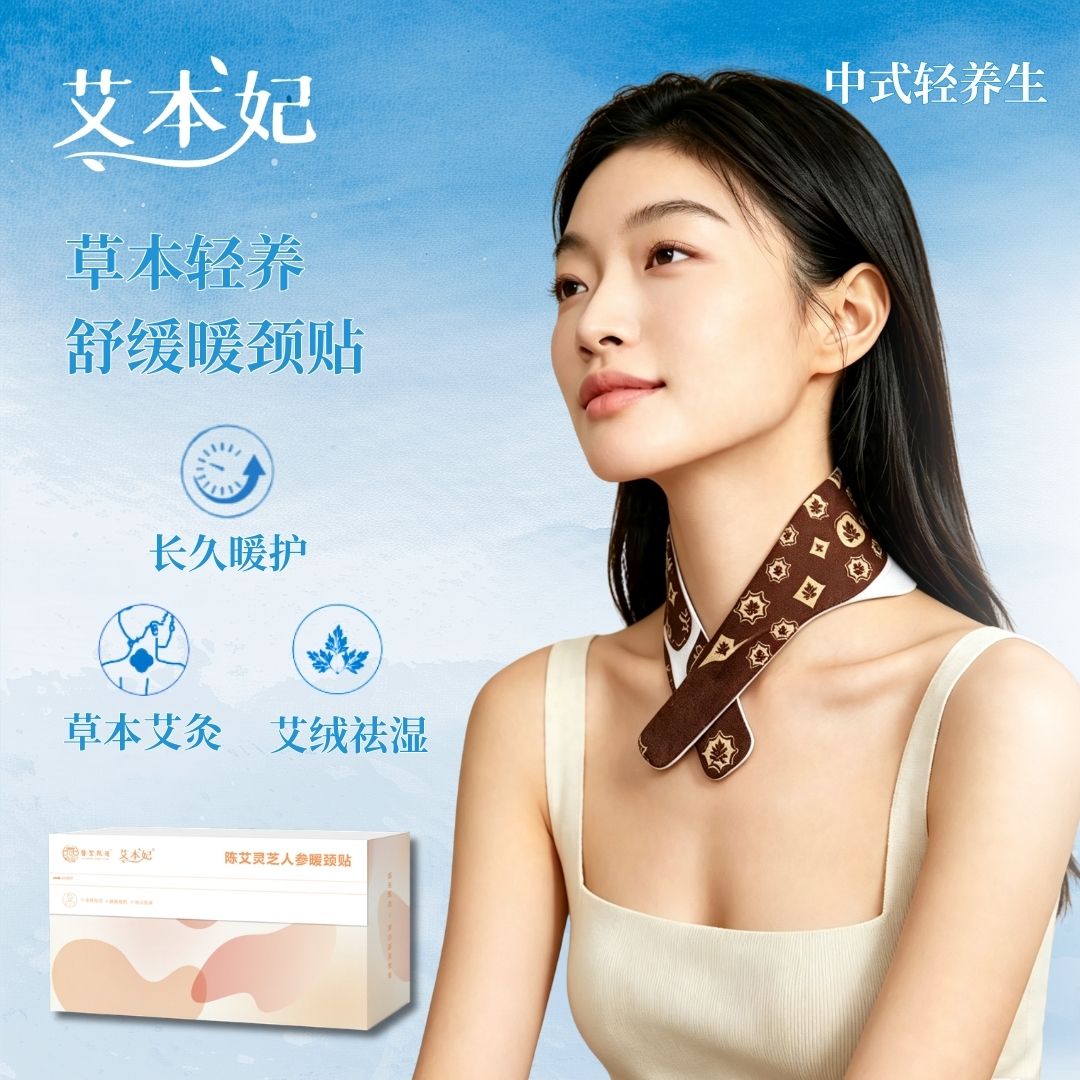 医圣甄选艾草蒸汽热敷颈椎贴