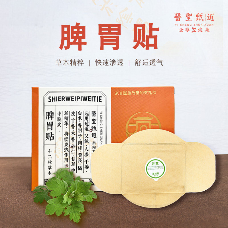 圣艾艾草护胃贴草本精粹透气