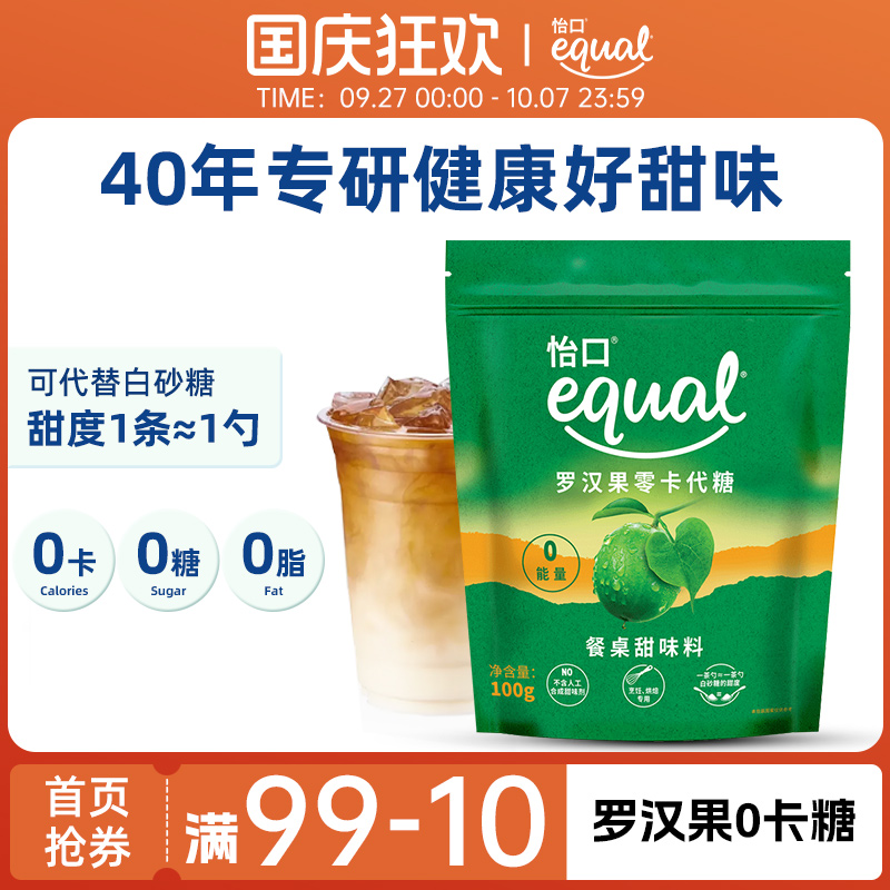 怡口罗汉果代糖0卡糖赤藓糖醇0脂