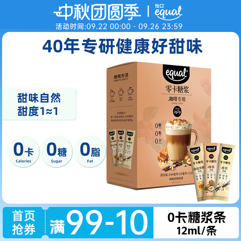 怡口咖啡糖浆0糖0卡0脂
