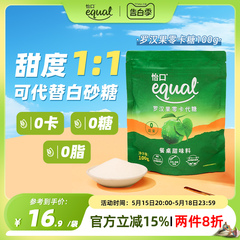 equal怡口罗汉果零卡糖代糖赤藓糖醇0卡糖无糖食糖家用0脂无蔗糖