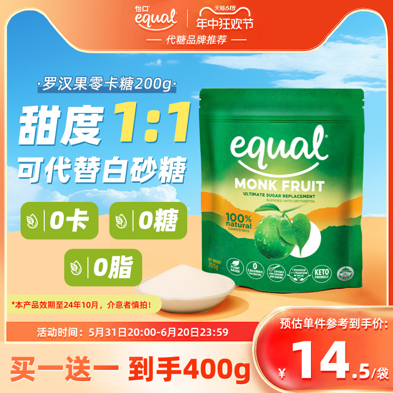 【原装进口】equal怡口罗汉果零卡糖代糖赤藓糖醇0卡糖无糖食品糖