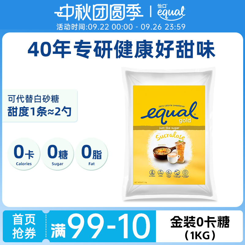 equal怡口代糖金装1kg零卡代糖赤藓糖醇0卡0糖0脂食用糖