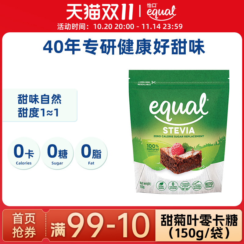 怡口甜菊叶零卡代糖赤藓糖醇