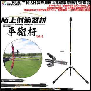 三利达X10高级X9中级竞技反曲弓平衡杆套装训练竞技射箭比赛配件