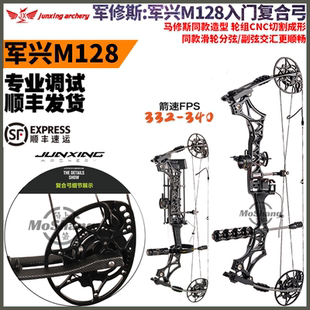 军兴M128非马修斯复合滑轮弓箭户外军修斯套装 70磅调节 复合弓30