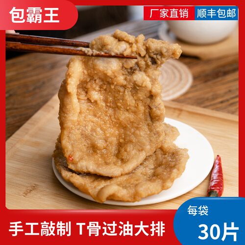 沙县小吃带骨大排油炸冷冻快餐