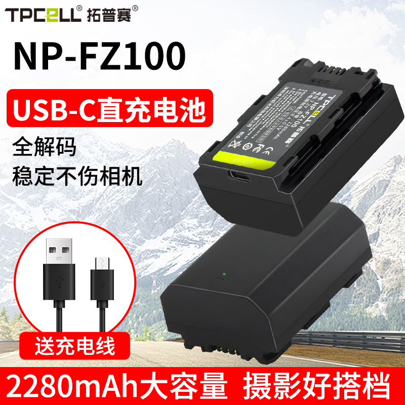 NP-FZ100相机电池a7m4适用索尼a7c2 a7m3 a7r3 a7r5 a7r4 a7s3微单fx3 fx30 a6700充电器套装Type-c口快充 3C数码配件 单反/单电电池 原图主图